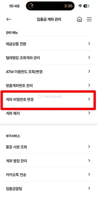 농협 통장 비밀번호 오류시 찾기 및 변경하는 법 정리