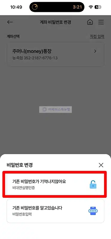 농협 통장 비밀번호 오류시 찾기 및 변경하는 법 정리