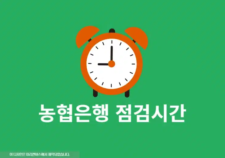 농협은행 점검시간 정리 ATM, 인터넷뱅킹, 체크카드 한번에