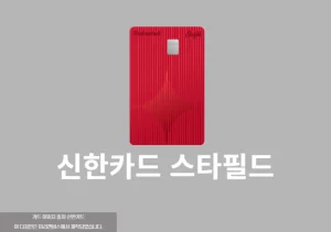 스타필드 신한카드 혜택 정리 10% 최대 7만원 할인
