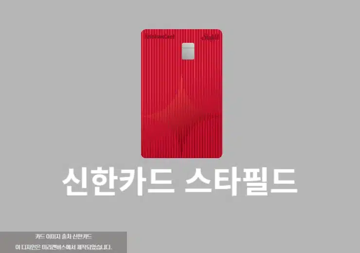 스타필드 신한카드 혜택 정리 10% 최대 7만원 할인