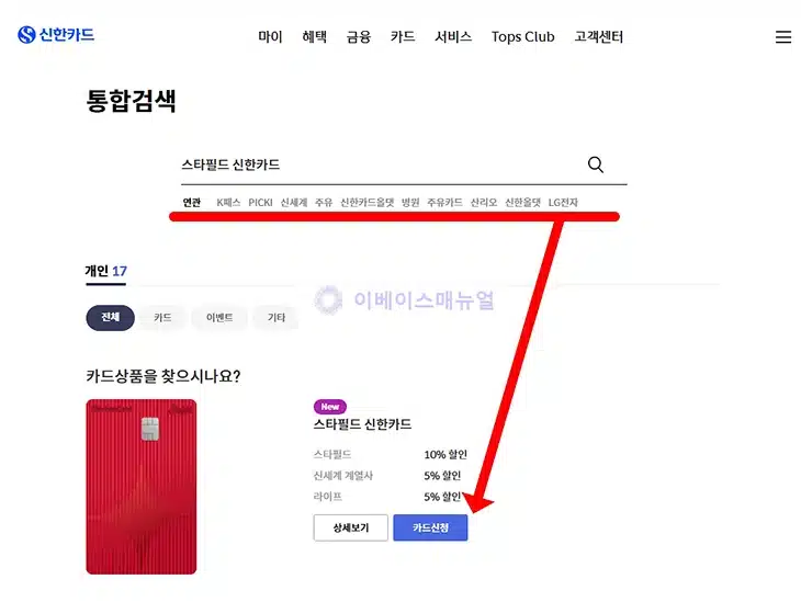 스타필드 신한카드 혜택 정리 10% 최대 7만원 할인