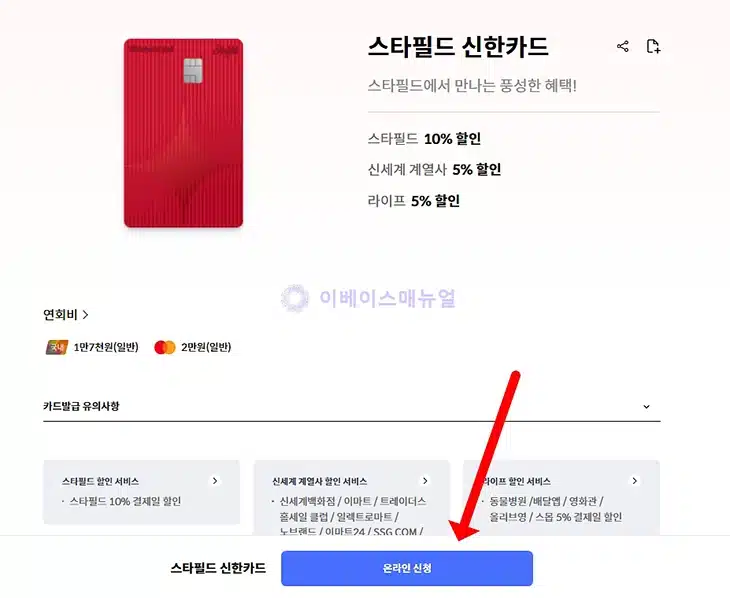스타필드 신한카드 혜택 정리 10% 최대 7만원 할인