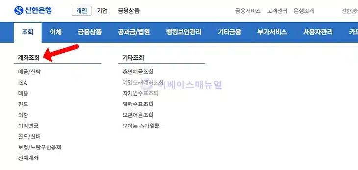 신한은행 계좌번호 찾기, 쉽게 조회하는 방법