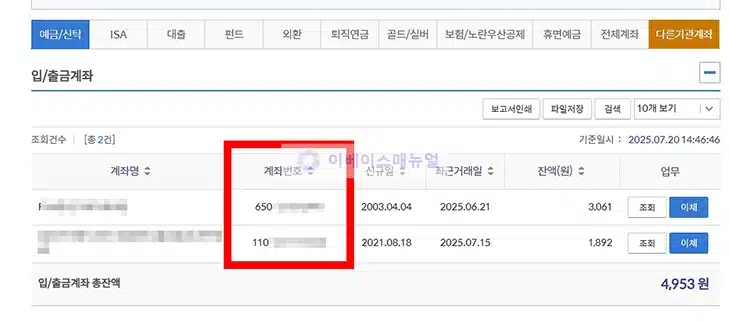 신한은행 계좌번호 찾기, 쉽게 조회하는 방법