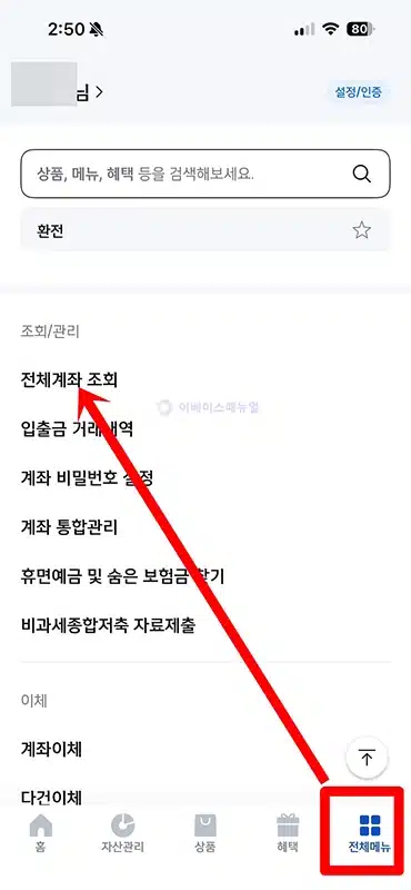 신한은행 계좌번호 찾기, 쉽게 조회하는 방법