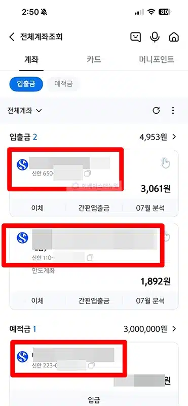 신한은행 계좌번호 찾기, 쉽게 조회하는 방법