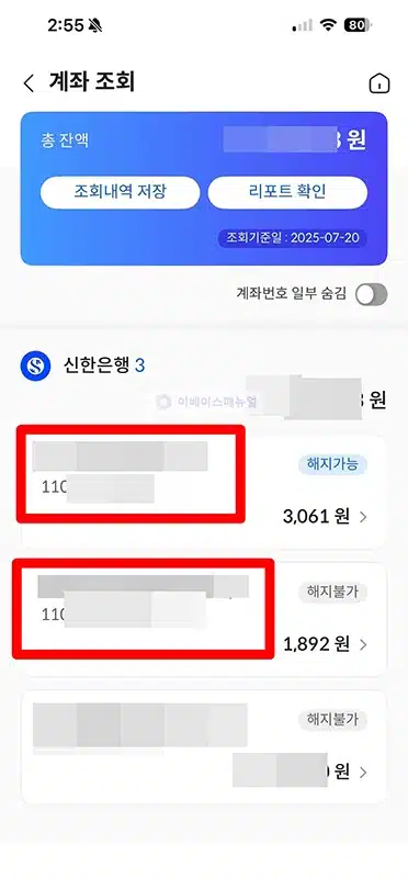 신한은행 계좌번호 찾기, 쉽게 조회하는 방법