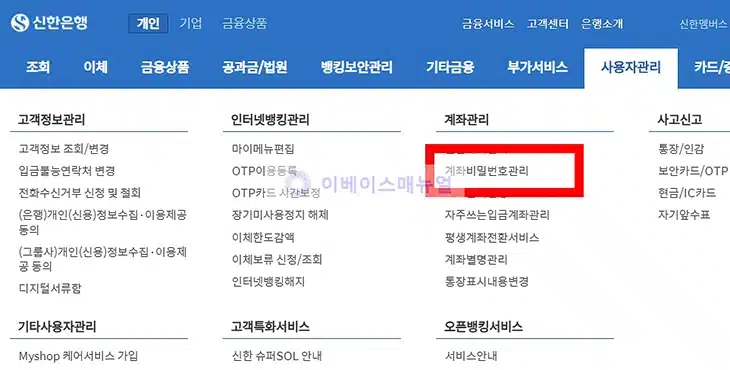 신한은행 통장 비밀번호 변경, 찾기하는 방법 (모바일 포함)