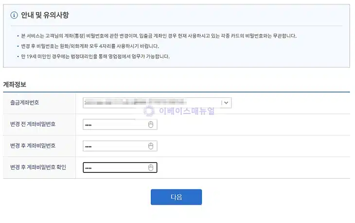 신한은행 통장 비밀번호 변경, 찾기하는 방법 (모바일 포함)