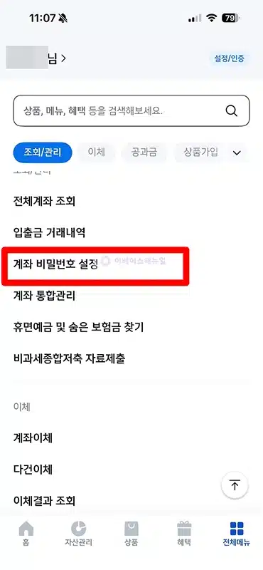 신한은행 통장 비밀번호 변경, 찾기하는 방법 (모바일 포함)