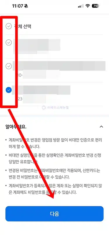신한은행 통장 비밀번호 변경, 찾기하는 방법 (모바일 포함)