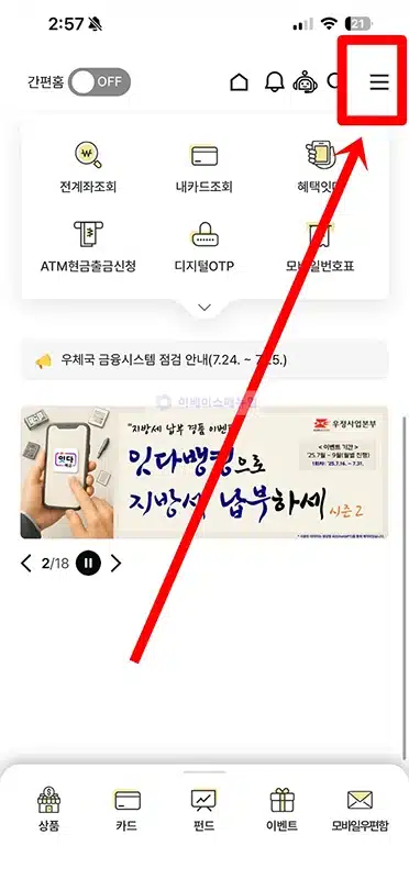 우체국 계좌번호 찾기, 쉽게 조회하는 방법