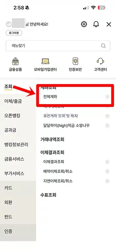 우체국 계좌번호 찾기, 쉽게 조회하는 방법