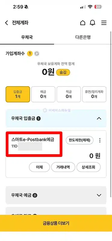 우체국 계좌번호 찾기, 쉽게 조회하는 방법