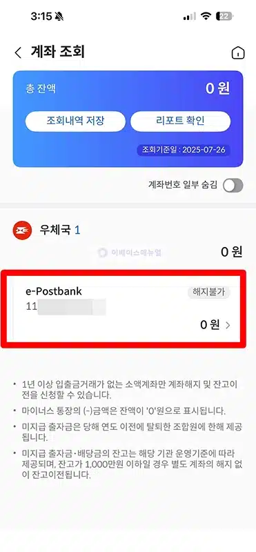 우체국 계좌번호 찾기, 쉽게 조회하는 방법