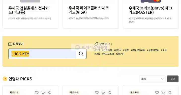 우체국 럭키 체크카드 발급 방법