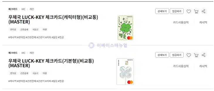 우체국 럭키 체크카드 발급 방법