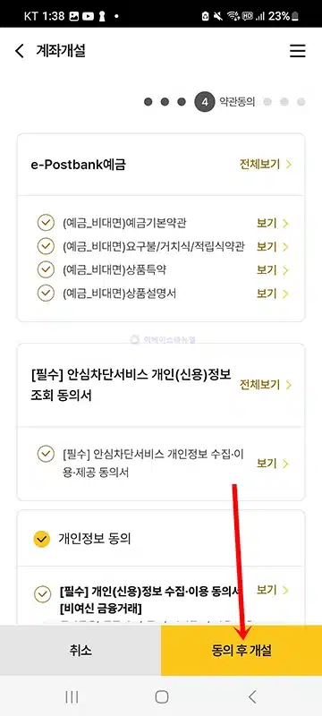 우체국 비대면 계좌개설 방법, 모바일로 은행 통장 만들기