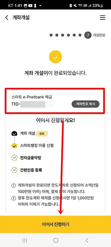 우체국 비대면 계좌개설 방법, 모바일로 은행 통장 만들기