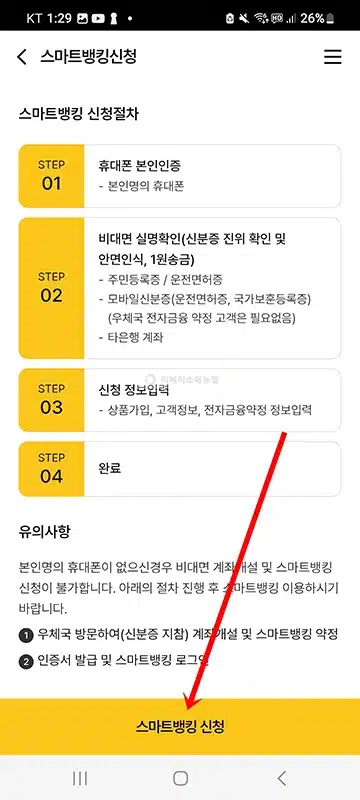 우체국 비대면 계좌개설 방법, 모바일로 은행 통장 만들기