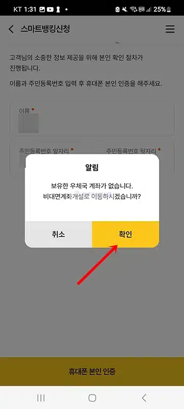 우체국 비대면 계좌개설 방법, 모바일로 은행 통장 만들기