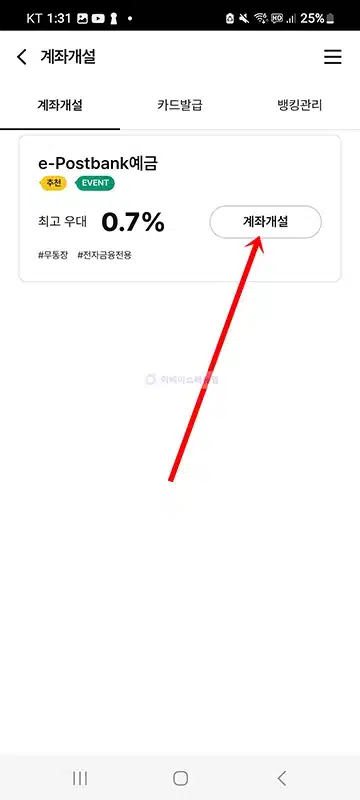 우체국 비대면 계좌개설 방법, 모바일로 은행 통장 만들기