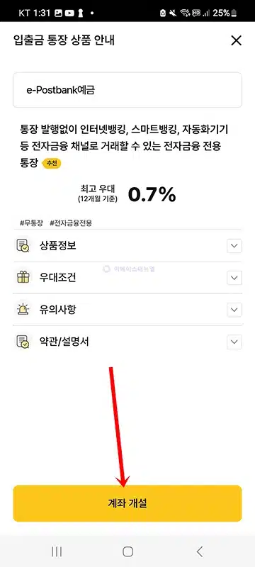 우체국 비대면 계좌개설 방법, 모바일로 은행 통장 만들기