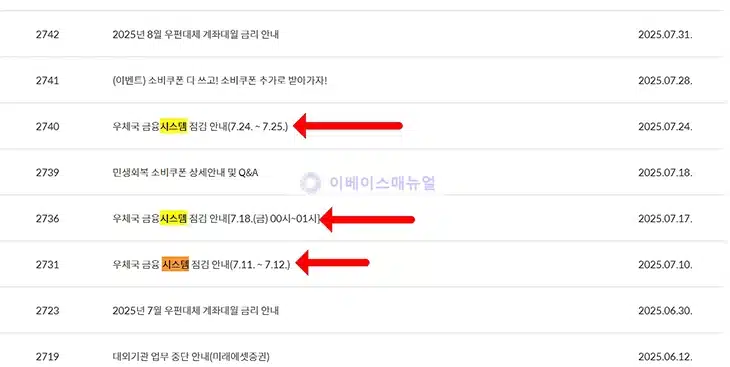 우체국은행 점검시간, 인터넷뱅킹 점검중인 경우 확인하세요
