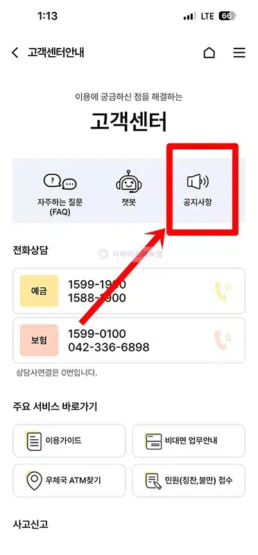 우체국은행 점검시간, 인터넷뱅킹 점검중인 경우 확인하세요