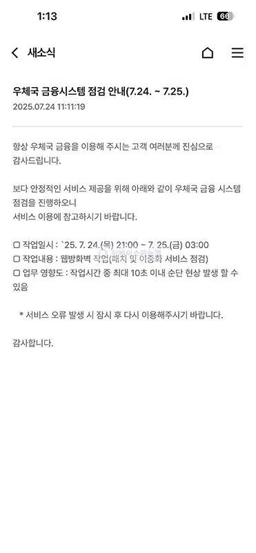 우체국은행 점검시간, 인터넷뱅킹 점검중인 경우 확인하세요
