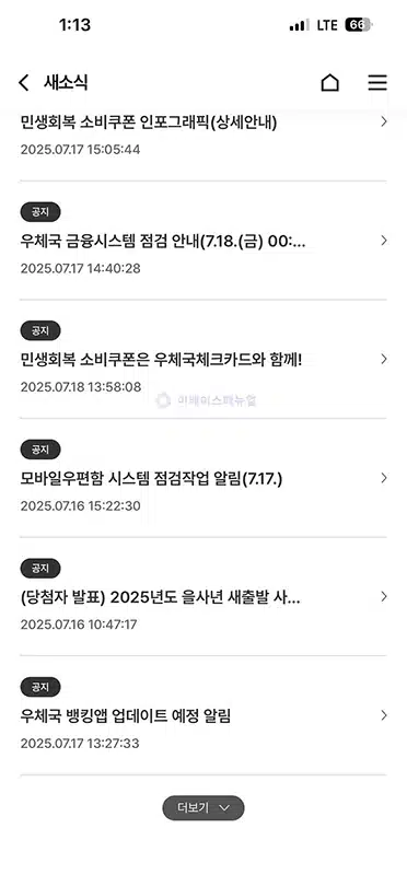 우체국은행 점검시간, 인터넷뱅킹 점검중인 경우 확인하세요