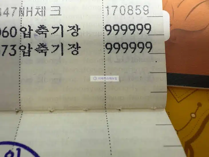 종이 통장 거래내역 삭제 또는 초기화 가능 여부 정리