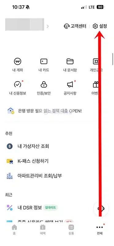 카카오뱅크 광고 알림 끄기, 쉽게 해지하는 방법