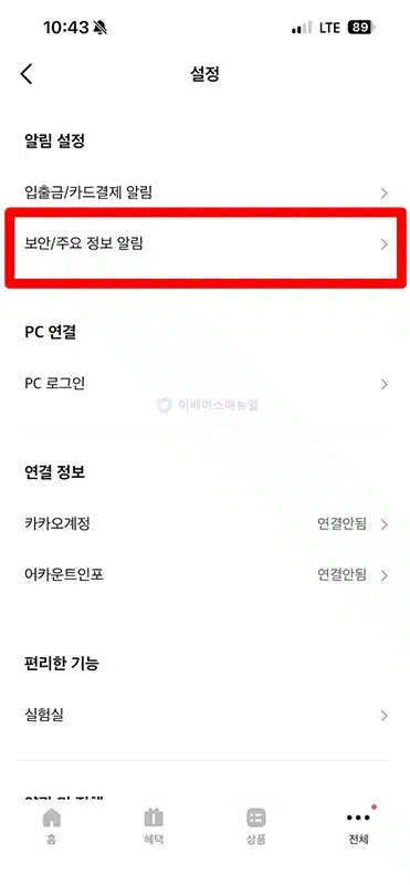 카카오뱅크 광고 알림 끄기, 쉽게 해지하는 방법