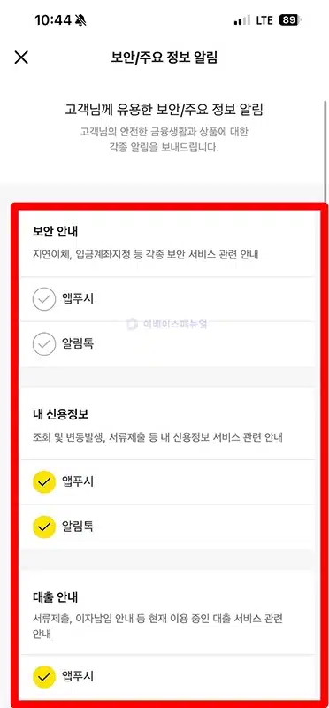카카오뱅크 광고 알림 끄기, 쉽게 해지하는 방법
