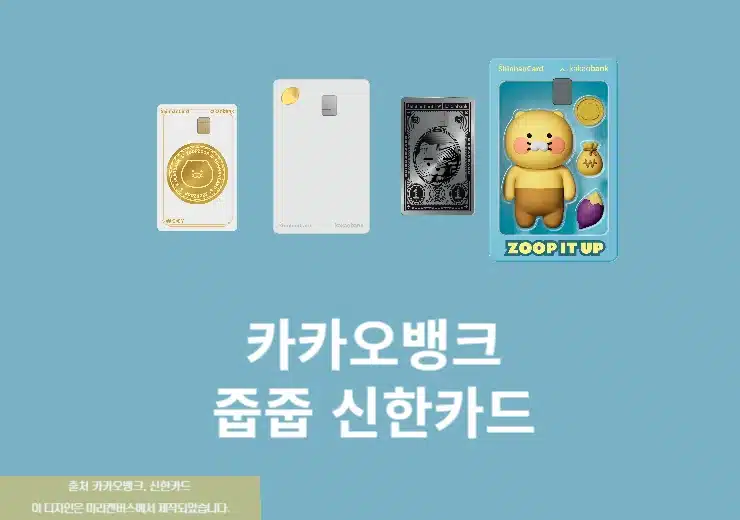 카카오뱅크 줍줍 신한카드 혜택 최대 4만원 캐시백, 발급 방법
