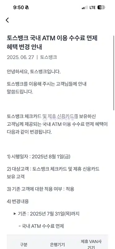 토스뱅크 ATM 수수료 면제 혜택 변경됩니다 출금 입금 이체 요약