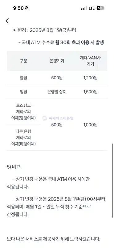 토스뱅크 ATM 수수료 면제 혜택 변경됩니다 출금 입금 이체 요약