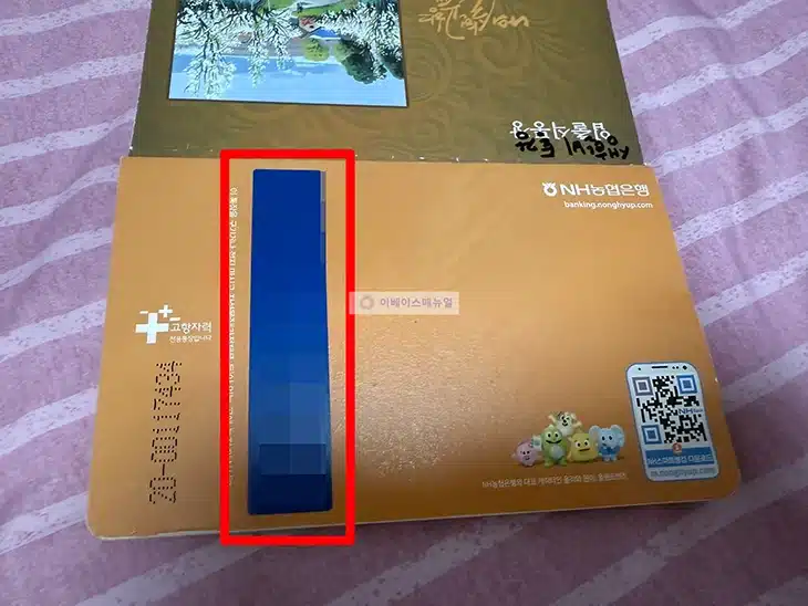 통장 버리기, 안전하게 버리는 방법
