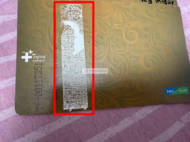 통장 버리기, 안전하게 버리는 방법