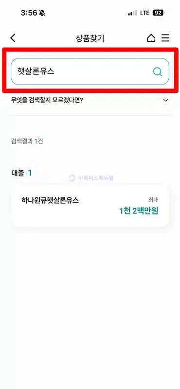 하나원큐 햇살론유스 신청 방법, 조건과 서류 한눈에 보기