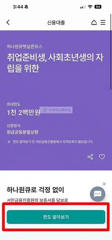 하나원큐 햇살론유스 신청 방법, 조건과 서류 한눈에 보기