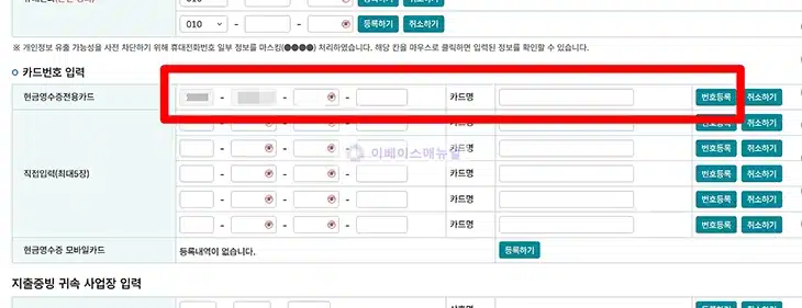 현금영수증 전용카드 등록 및 신청 방법, 홈택스 손택스로 쉽게