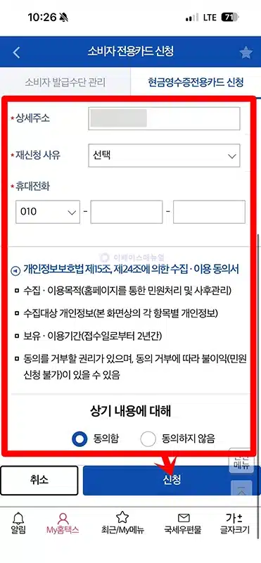 현금영수증 전용카드 등록 및 신청 방법, 홈택스 손택스로 쉽게
