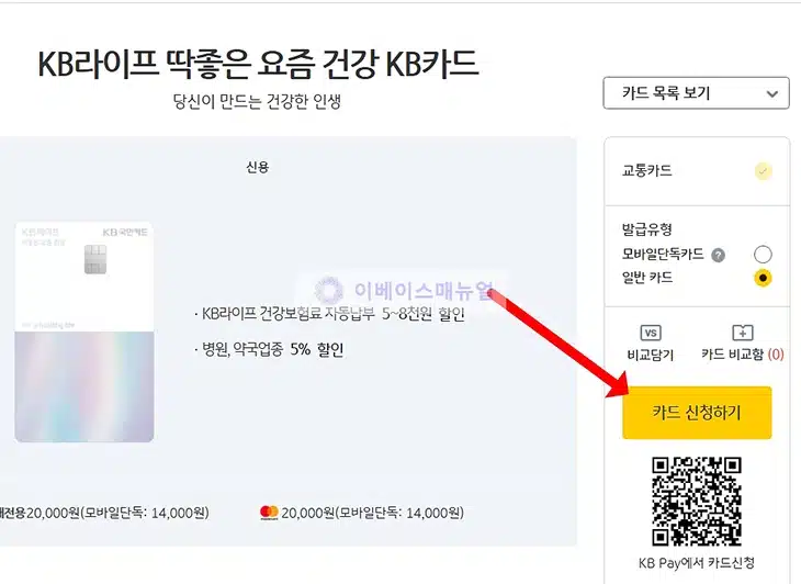 KB라이프 딱좋은 요즘 건강 KB카드 혜택, 건강보험료 할인