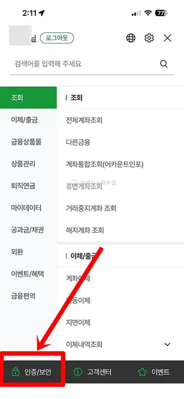 NH모바일인증서 폐기 방법, 간단하게 삭제하기