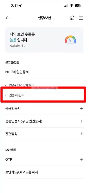 NH모바일인증서 폐기 방법, 간단하게 삭제하기