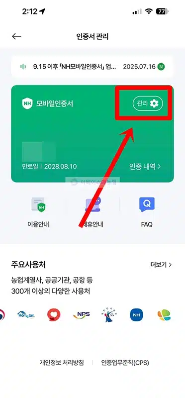 NH모바일인증서 폐기 방법, 간단하게 삭제하기