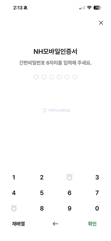 NH모바일인증서 폐기 방법, 간단하게 삭제하기